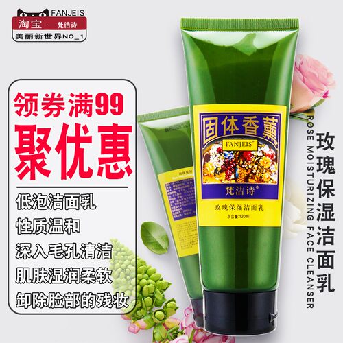 玫瑰洁面乳深层清洁洗面奶