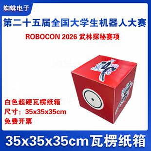 ROBOCON2026武林探秘 KFS瓦楞纸硬纸箱 超硬正方形白色箱子物料箱