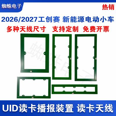 2027全国工创赛打卡播报定制天线
