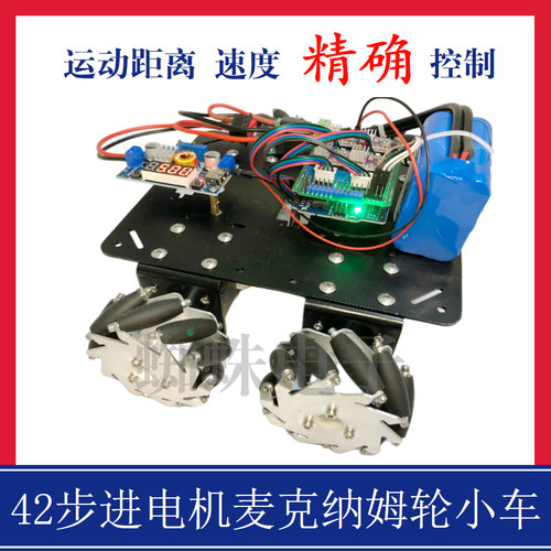 智能物流麦克纳姆轮小车底盘