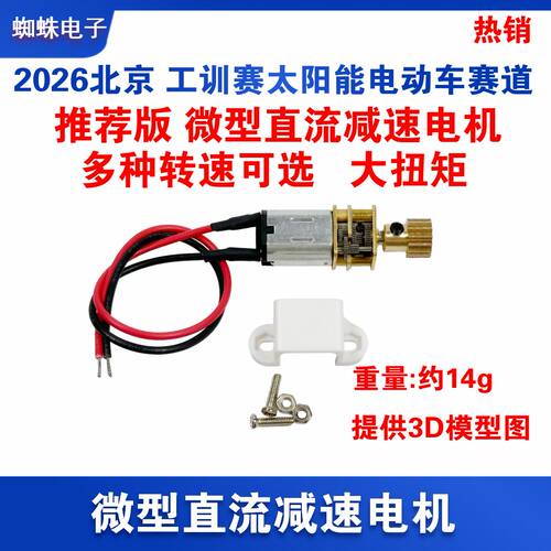 2026北京工创赛7.4V微型直流电机