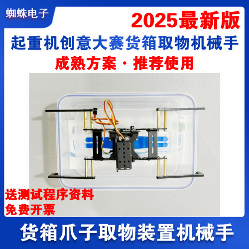 物流技术创意大赛取物装置机械手