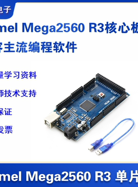 Aarduino Mega2560 R3官方版单片机 开发板 ATMEGA 2560  核心板