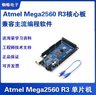 单片机 R3官方版 开发板 ATMEGA 核心板 Aarduino 2560 Mega2560