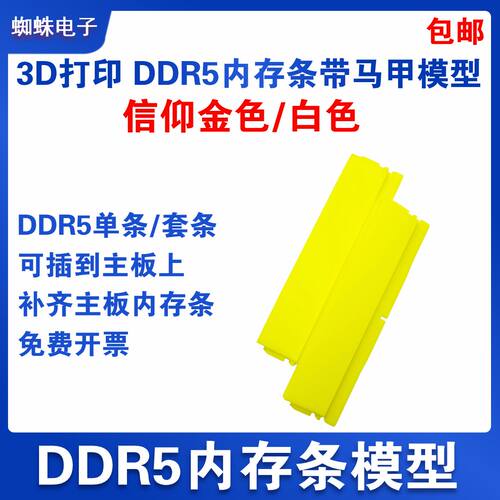 3D打印DDR5内存条模型信仰金色