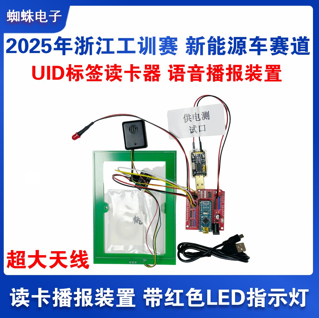 2025浙江工创赛 UID标签读卡器打卡13.56MHz 14443A语音 新能源车