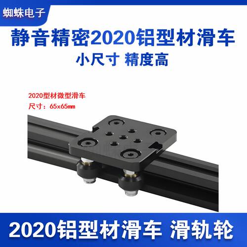 2020铝型材滑车滑轨轮静音2040