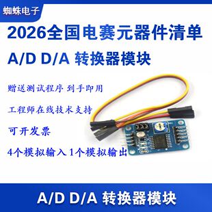 AD DA 转换器 2026年全国电赛推荐元件 模数 数模转换模块PCF8591