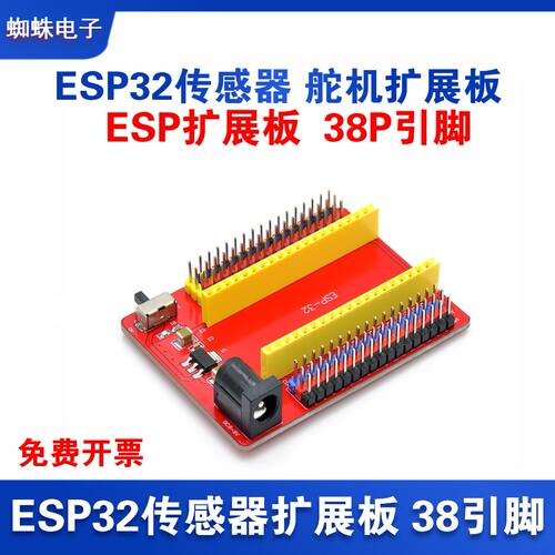 ESP32D单片机扩展板 gpio舵机扩展传感器38P引脚WROOM32D配套使用
