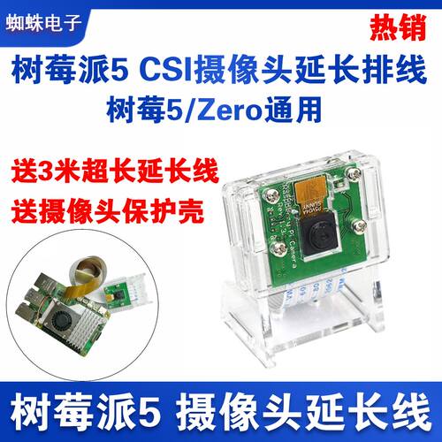 工创赛树莓派5CSI摄像头延长线