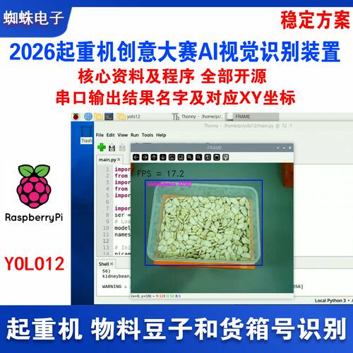 2026起重机创意大赛物料识别装置