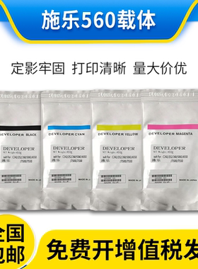 原装施乐c560载体700 c6500 c6550 6680 7500 7550 7600 7780铁粉