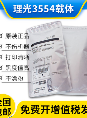 原装理光3554载体2554 3054 3055 2555 3555 IM2500 3000铁粉3500
