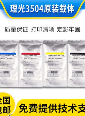 原装理光MPC3504载体c2004 c2504 c3004铁粉5504 6004 4504显影剂