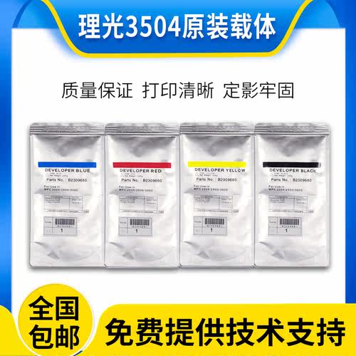 原装理光MPC3504载体c2004 c2504 c3004铁粉5504 6004 4504显影剂