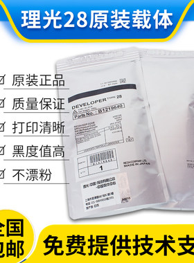 原装理光28号载体2012 2500 2550 2552 2553铁粉2352 2851显影剂
