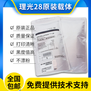 原装理光28号载体2852 2853 3010 3053 3350铁粉3351 3352 3353