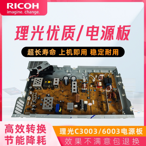 原装拆机理光MPC3004 C3504 C4504 C5504 C6004电源板 供电组件