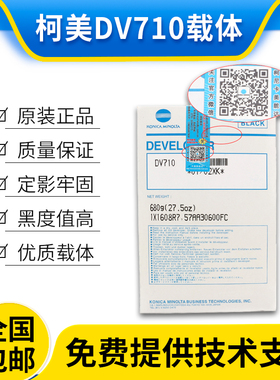 原装柯尼卡美能达DV710 750 751柯美BH600 601载体7145 7165铁粉