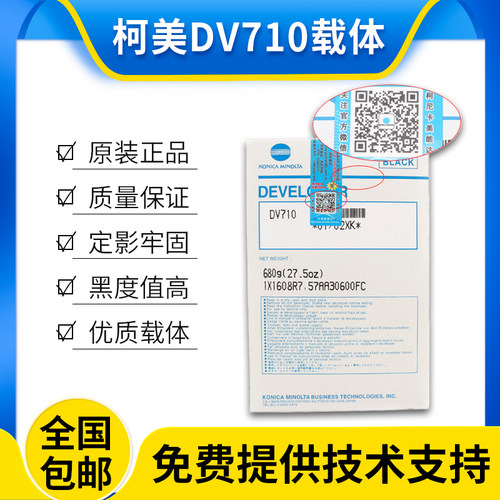 原装美能达DV710 750 751铁粉600 601柯美BH7145 7165载体 显影剂