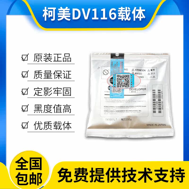 原装柯美美能达DV116载体226 306 7723 7818e