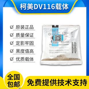 原装柯美 美能达DV116载体 216 215 205i 7718 236 7228 7721铁粉