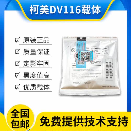 原装美能达DV116载体227i 247i 245i柯美7221i 7223i 7228i铁粉