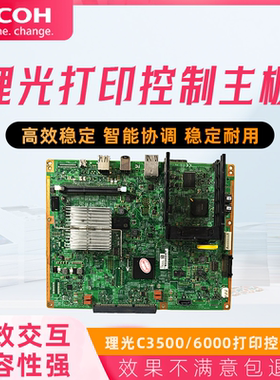 原装拆机理光imc3500 4500 5500 6000打印控制主板3000图像板