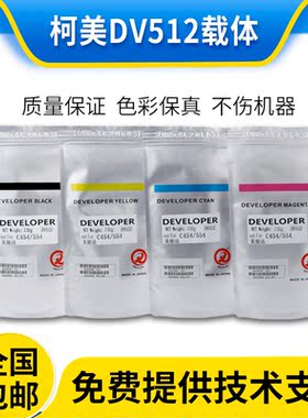 原装 柯美DV512载体c221 c281 c7122 c7128显影剂 美能达c285铁粉
