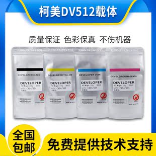 原装 柯美DV512载体c454 c554 c224显影剂 美能达c284 c364铁粉