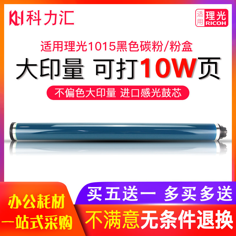 Keli Hui Suitable for Ricoh 1015 2014 3352 Drum core 2501 1813 2011 1027 Photosensitive drum corein the Office Equipment/Consumables/Related Services , Printer Accessories , Photosensitive drum core  category - from Buy2taobao.com to provide professional Taobao agent buy service