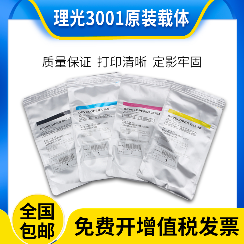 原装理光MPC3001载体c3501 c4501 c5501 c