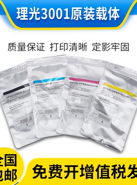 原装理光MPC3001载体c3501 c4501 c5501 c2800 c3300铁粉 显影剂