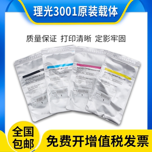 原装理光MPC3001载体c3501 c4501 c5501 c2800 c3300铁粉 显影剂