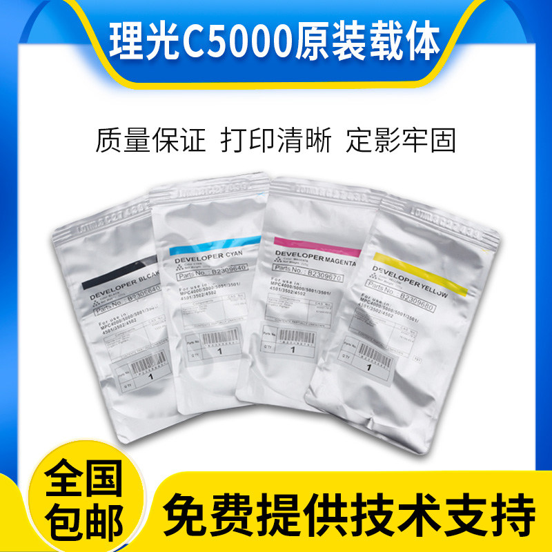 原装理光C5000载体c4000 c3000 c3500 c45