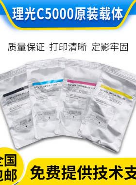 原装理光C5000载体c4000 c3000 c3500 c4500铁粉c2000 2500显影剂