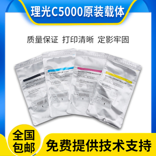 原装理光C5000载体c4000 c3000 c3500 c4500铁粉c2000 2500显影剂