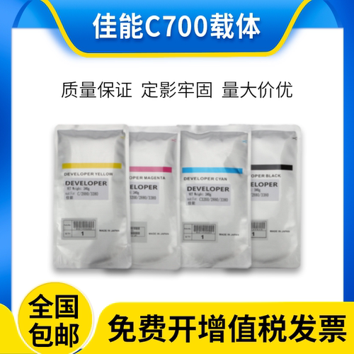 原装佳能c700载体750 7570 7580 600 650 710 800 810铁粉850 910