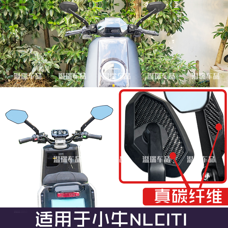 适用于小牛NLCITI摩托车真碳纤维后视镜倒车镜电动车大视野反光镜