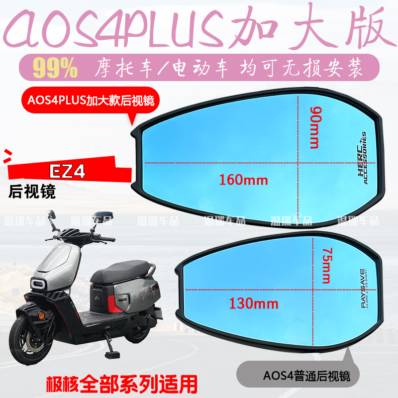 适用于极核EZ4 AOS4PLUS摩托车改装大视野广角可折叠凸面镜反光镜