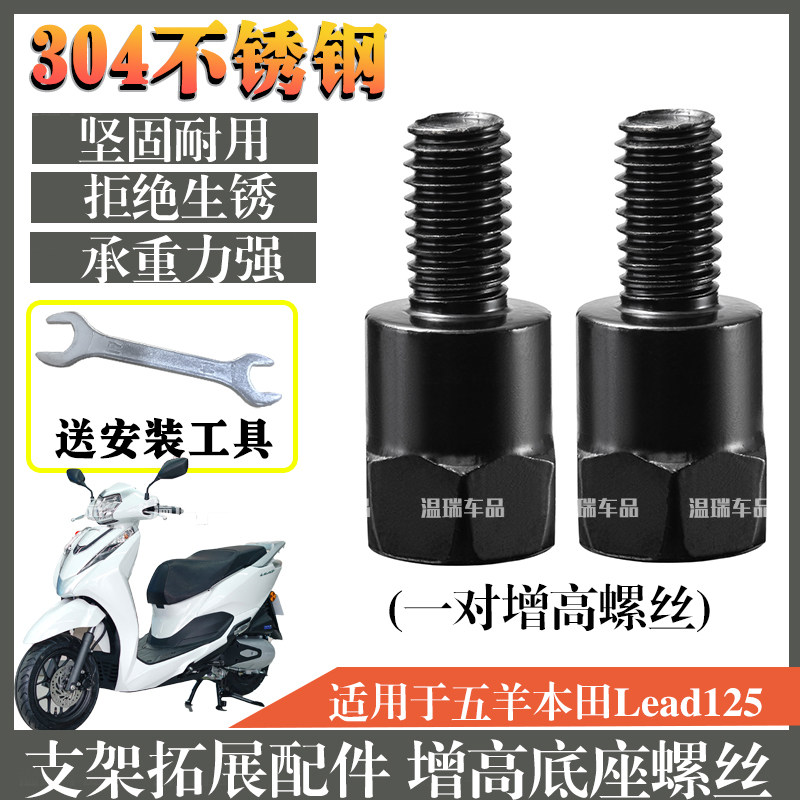 适用于五羊本田Lead125304不锈钢正反丝牙转接后视反光镜螺母螺丝