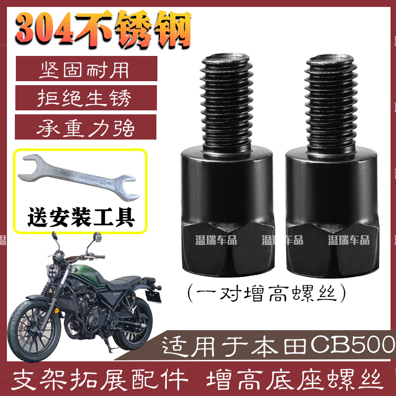 适用于本田cl500 304不锈钢加长头螺丝加高固定改装电瓶车摩托车