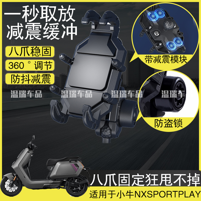 适用小牛NXSPORTPLAY手机架摩托车外卖导航防震电瓶车电动车支架