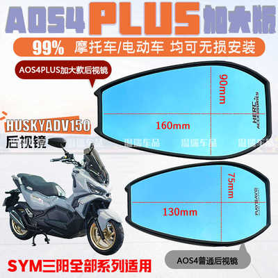 适用SYM祖国版三阳防炫目反光镜