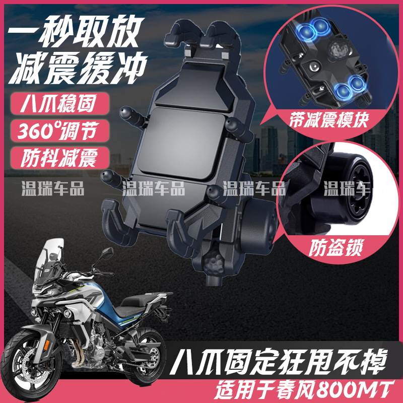适用春风800MT摩托车手机支架防震导航踏板车支架电瓶车机车支架