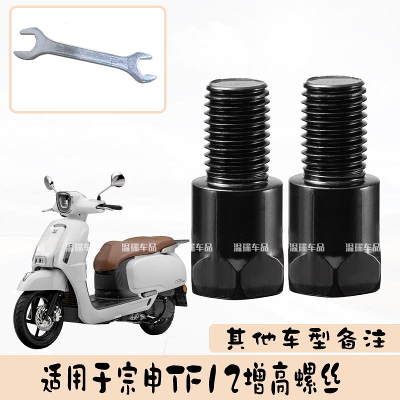 适用宗申TF12摩托车电动车后视镜通用转换螺丝观后视倒车镜转节头