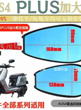 适用小牛NX风速版AOS4PLUS电动车摩托车反光镜后视镜蓝镜紫镜白镜