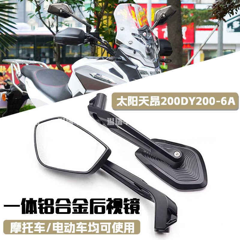改装天昂200DY200-6A高清后视镜