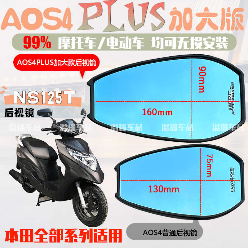 新大洲本田适用改装蓝光后视镜