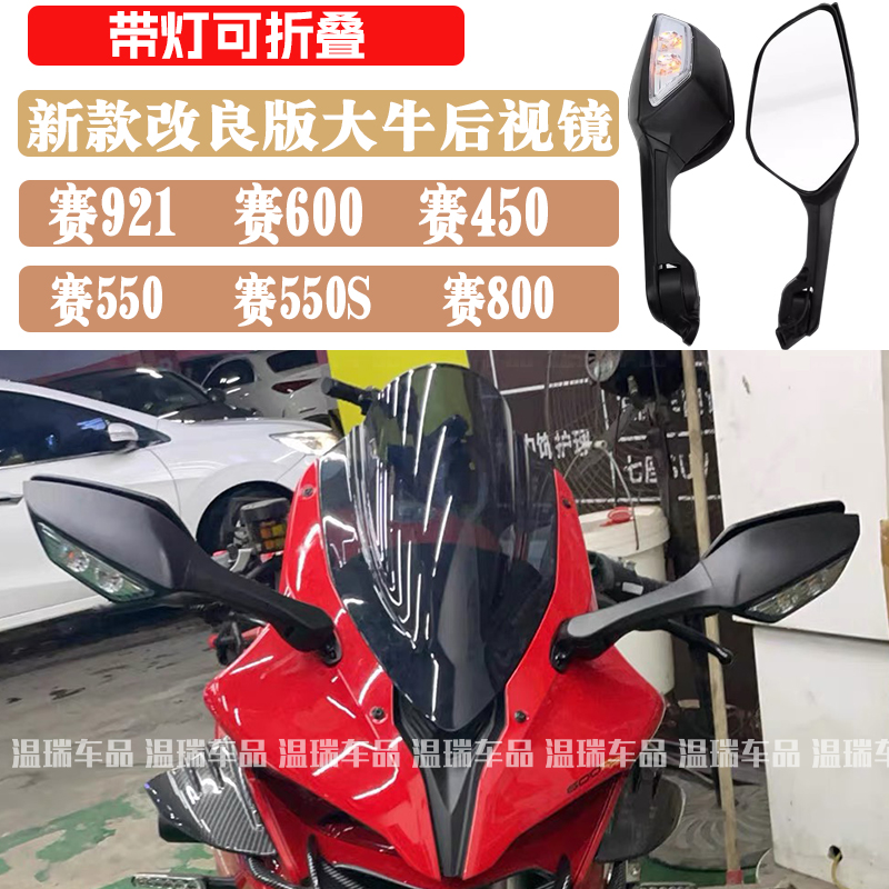 新款大牛后视镜适用赛600赛450赛800赛921赛550摩托车倒车镜牢固